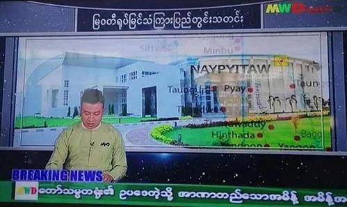 新闻爆料缅甸事件最新进展