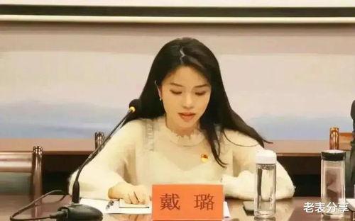 戴璐事件最新爆料新闻,最新爆料揭露惊人内幕